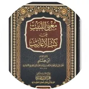 Ibn Hisham al-Ansari