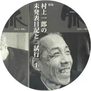 Ichirō Murakami