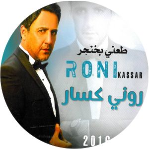 Ida Kassar photograph