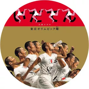 IDATEN The Epic Marathon to Tokyo2019