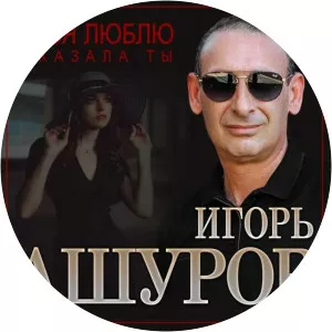 igor latyshko игорь ашуров