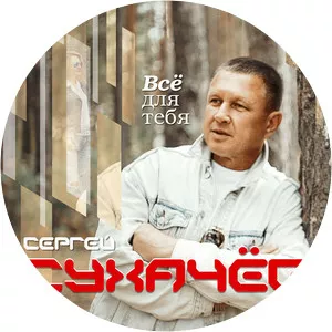 igor latyshko sergey sukhachev