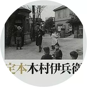 Ihei Kimura - Japanese photographer