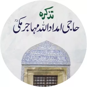 Imdadullah Muhajir Makki