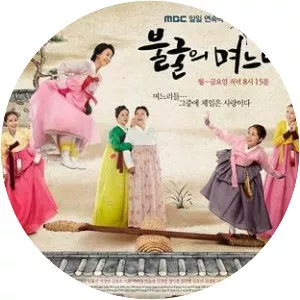 Indomitable Daughters-in-Law