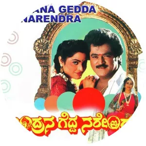 Indrana Gedda Narendra - Film