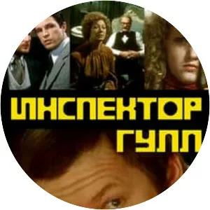 Inspektor Gull