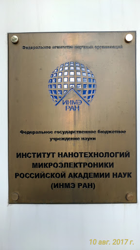 Institut Nanotekhnologiy I Mikroelektroniki Ran