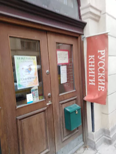 Interbok Bokhandel - Book store in Stockholm, Sweden