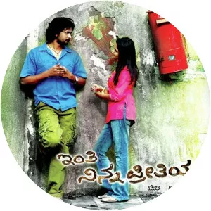 Inthi Ninna Preethiya