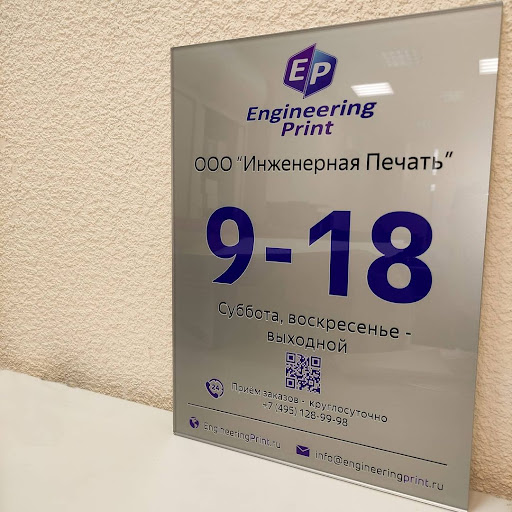 Inzhenernaya Pechat'