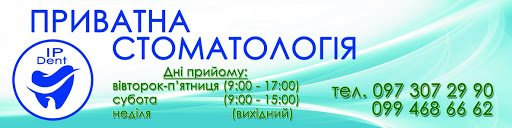 IP DENT - Dentist in Khutir-Budyliv, Ukraine