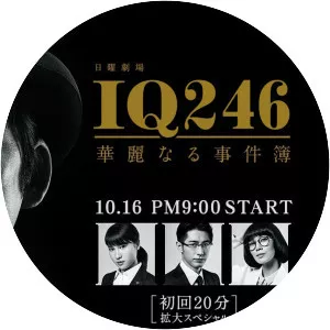 IQ246 Kareinaru Jikembo