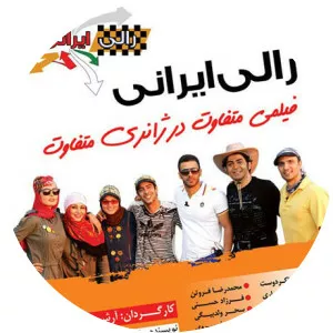 Iranian Rally - TV program