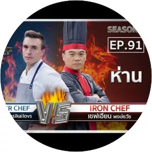 Iron Chef Thailand - TV program