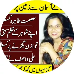 Ismat Tahira photograph