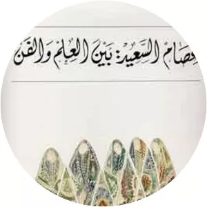 Issam al-Said - Iraqi painter