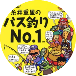 Itoi Shigesato no Bass Tsuri No. 1