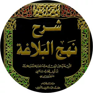 Izz al-Din ibn Hibatullah ibn Abi l-Hadid