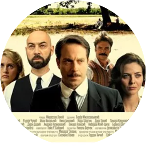 Jagodići: Oproštajni valcer (Јагодићи: . . .