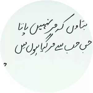 Jaun Elia - Pakistani poet