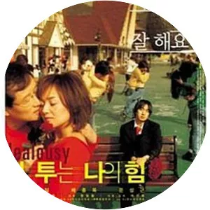 Jealousy Is My Middle Name photograph