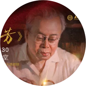 Jiang Chunfang