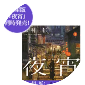 Jin Shibamura - Japanese novelist