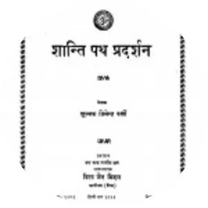 Jinendra Varni - 
