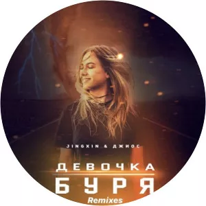 Jingxin - Musical artist