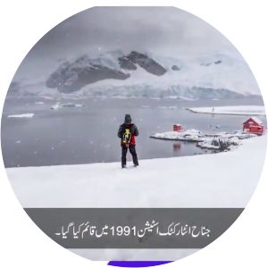 Jinnah Antarctic Station - 