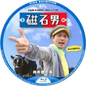 Jishaku Otoko - TV program