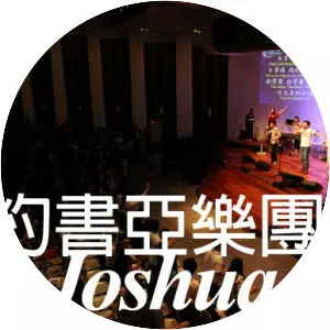 Joshua Band - 