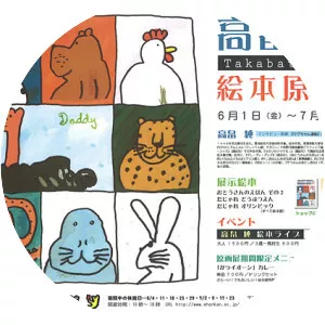 Jun Takabatake - Illustrator