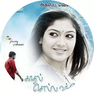 Kaadhal Solla Vandhen - 2010 ‧ Romance/World cinema