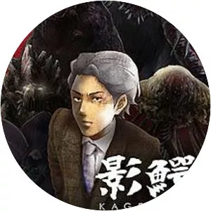 Kagewani - Japanese animated series