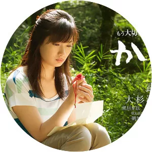 Kagura me - 2015 ‧ Drama/Family ‧ 1h 52m