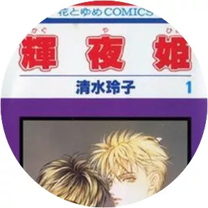 Kaguyahime - Manga series