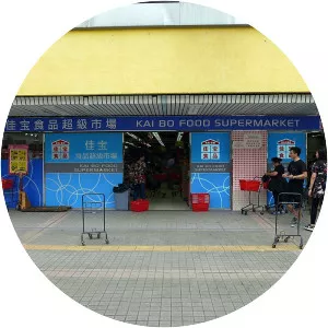 Kai Bo Food Supermarket
