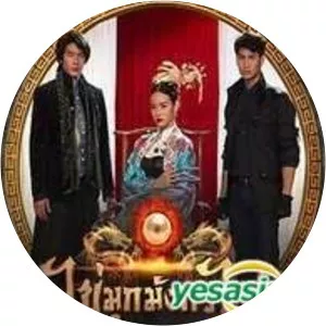 Kai Mook Mang Korn Fai