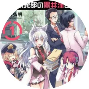 Kaijin Kaihatsubu no Kuroitsu-san - Manga series