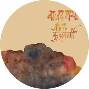 Kajalmaya - Book by G. A. Kulkarni