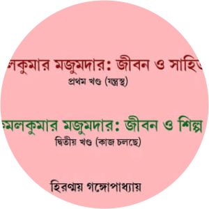 Kamal Kumar Majumdar