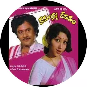 Kamalamma Kamatam