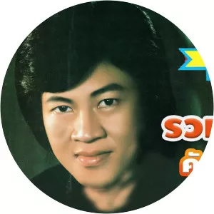 คัมภีร์ แสงทอง - Singer