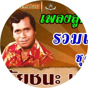 kamron samboonnanon chaichana boonnachote