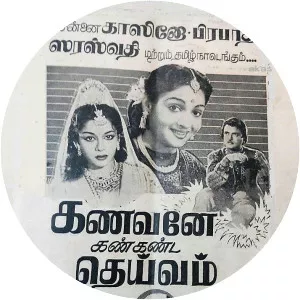 Kanavane Kankanda Deivam