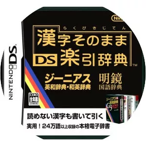 Kanji Sonomama Rakubiki Jiten DS