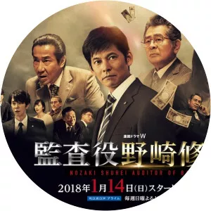 Kansayaku Nozaki ShûheiSince 2018