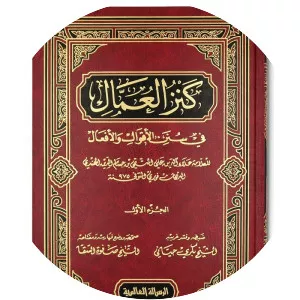 Kanz al-Ummal - Book by Ali ibn Abd-al-Malik al-Hindi
